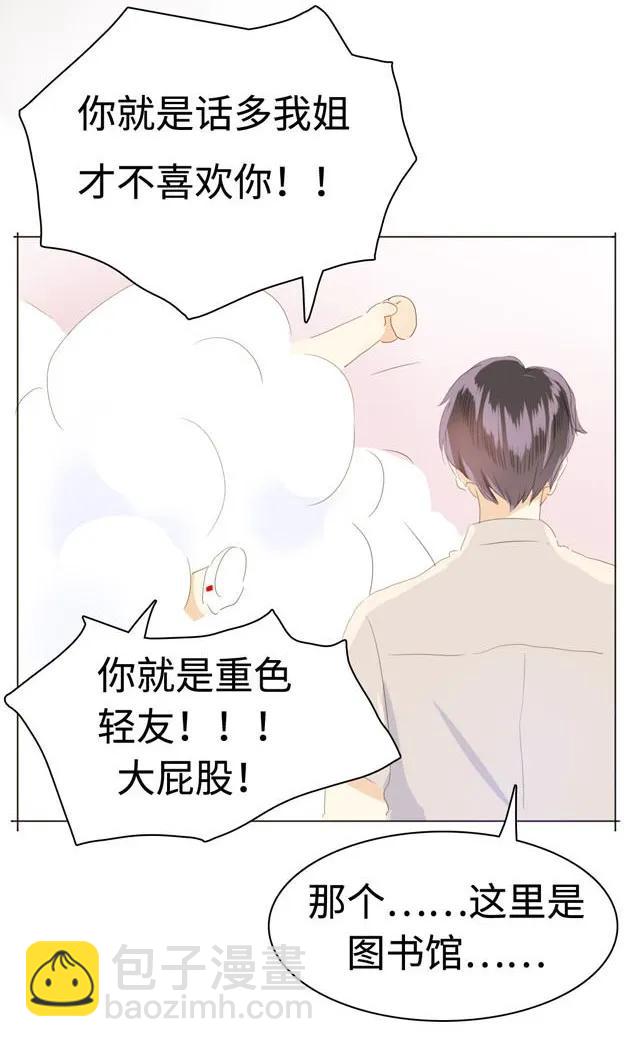 《男装店与“公主殿下”》045 上门服务 第19页