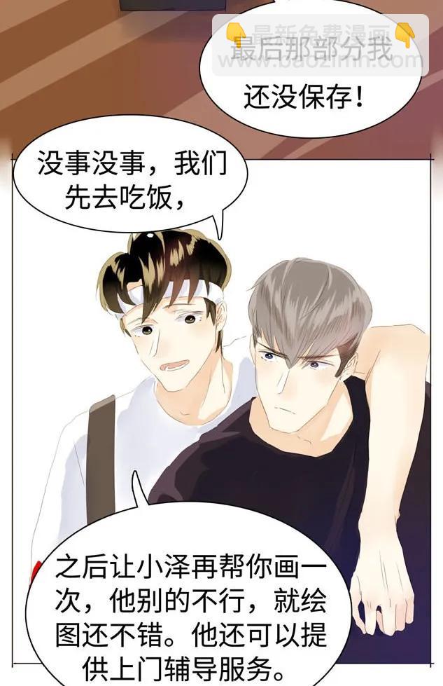 《男装店与“公主殿下”》045 上门服务 第23页