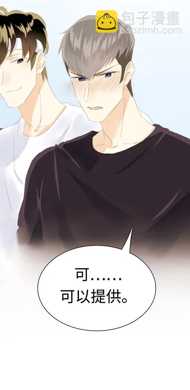 《男装店与“公主殿下”》045 上门服务 第26页