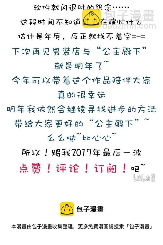 《男装店与“公主殿下”》045 上门服务 第28页