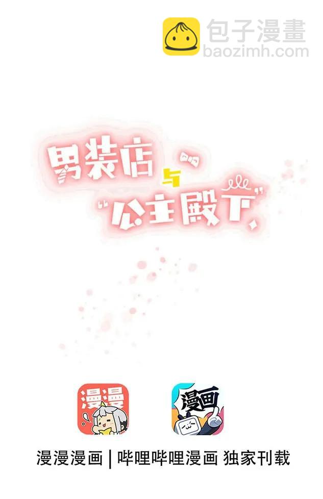 《男装店与“公主殿下”》045 上门服务 第2页