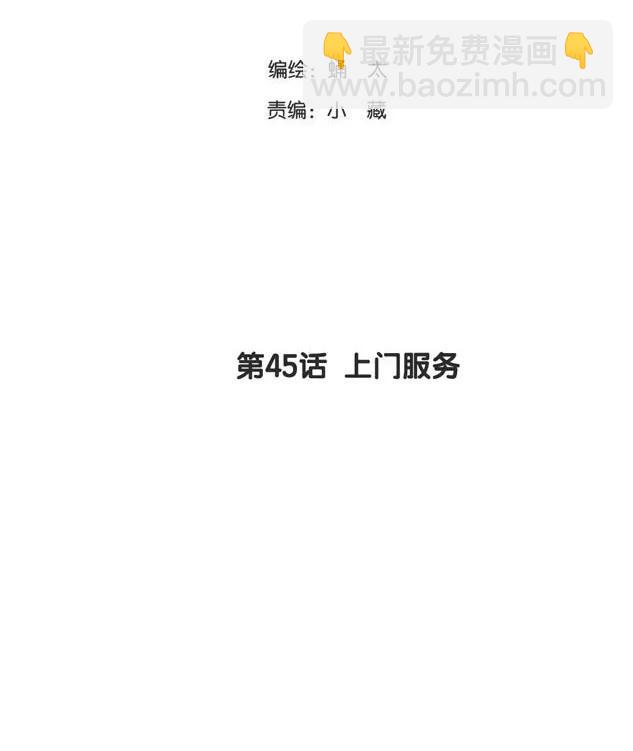 《男装店与“公主殿下”》045 上门服务 第3页