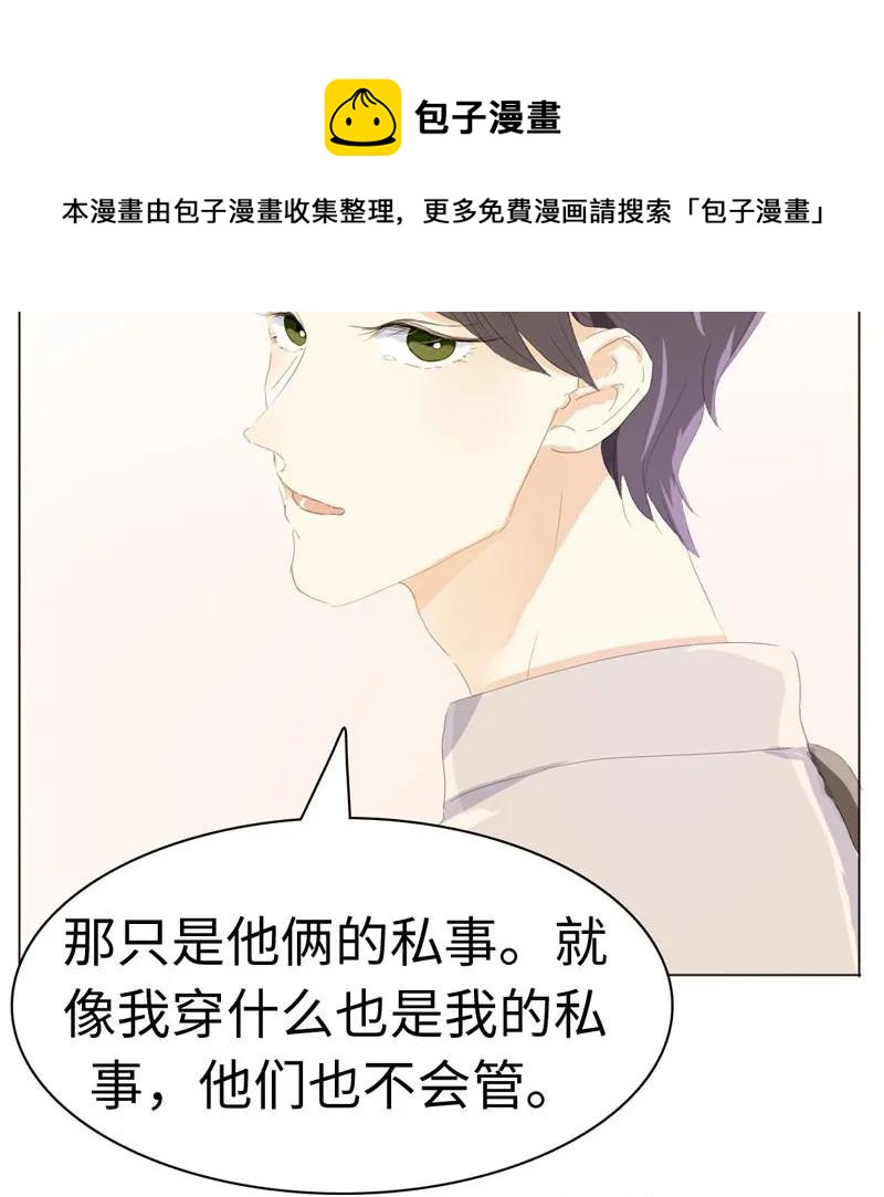 《男装店与“公主殿下”》046 各不相干 第10页