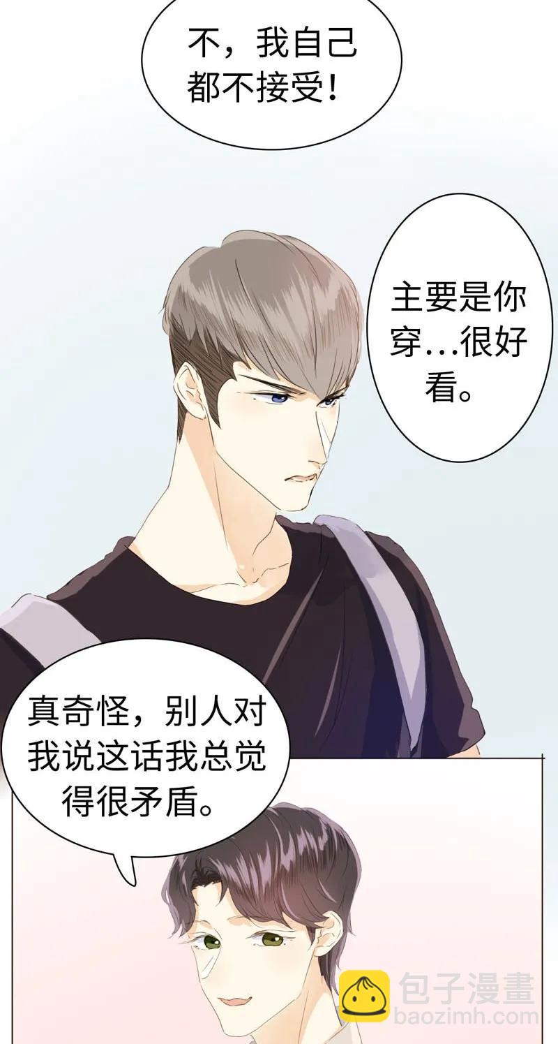 《男装店与“公主殿下”》046 各不相干 第12页