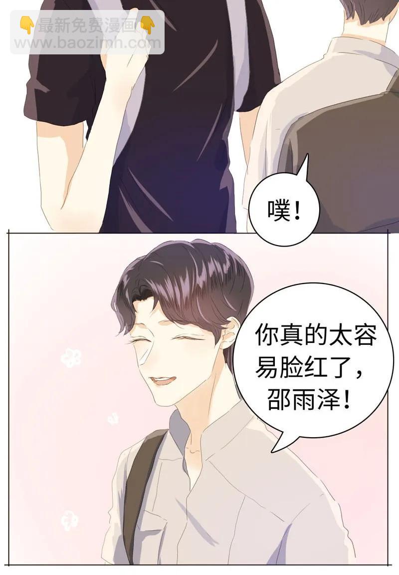 《男装店与“公主殿下”》046 各不相干 第14页