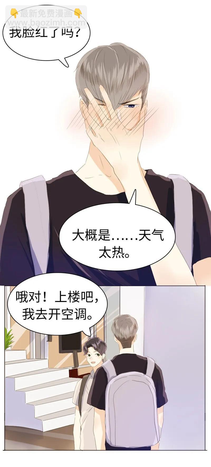 《男装店与“公主殿下”》046 各不相干 第15页