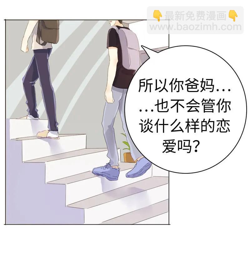 《男装店与“公主殿下”》046 各不相干 第16页