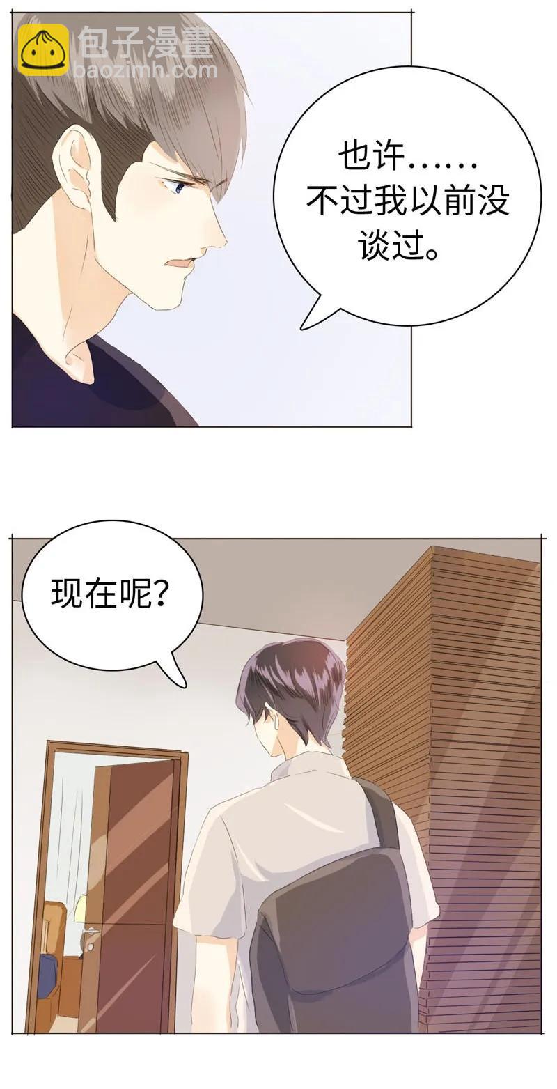 《男装店与“公主殿下”》046 各不相干 第18页