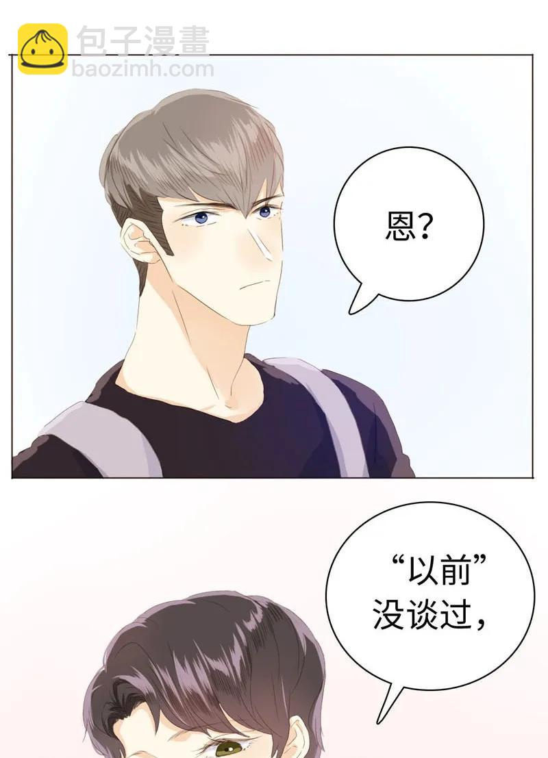 《男装店与“公主殿下”》046 各不相干 第19页