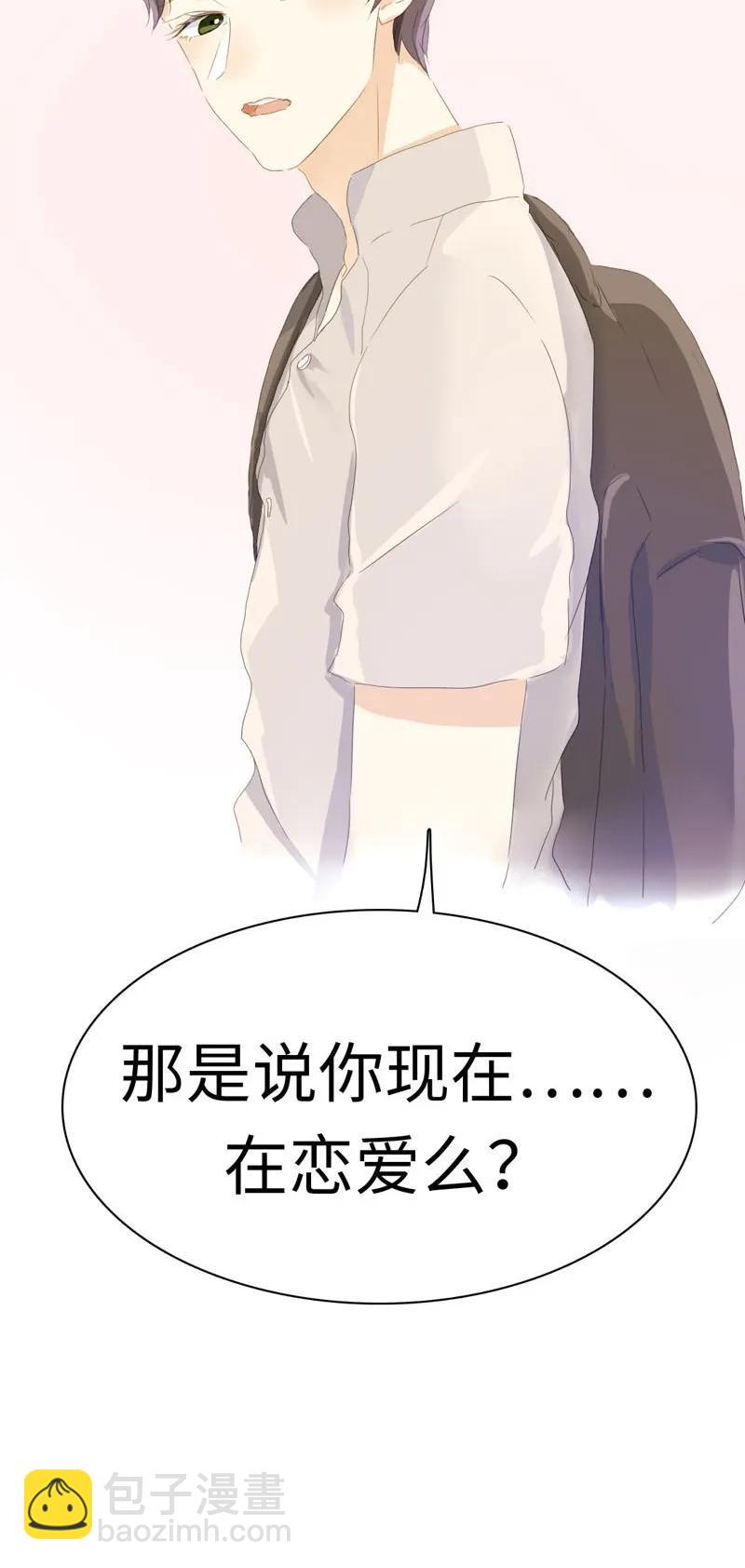 《男装店与“公主殿下”》046 各不相干 第20页