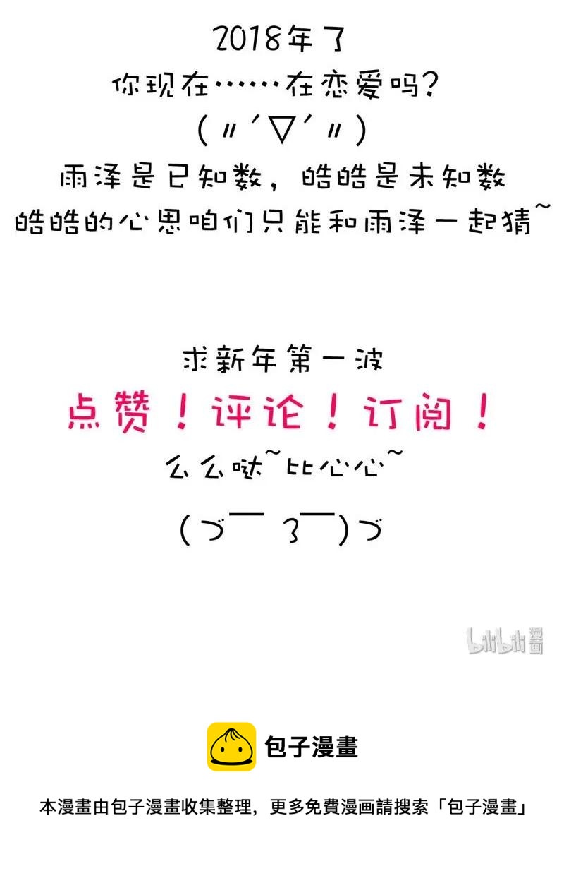 《男装店与“公主殿下”》046 各不相干 第22页