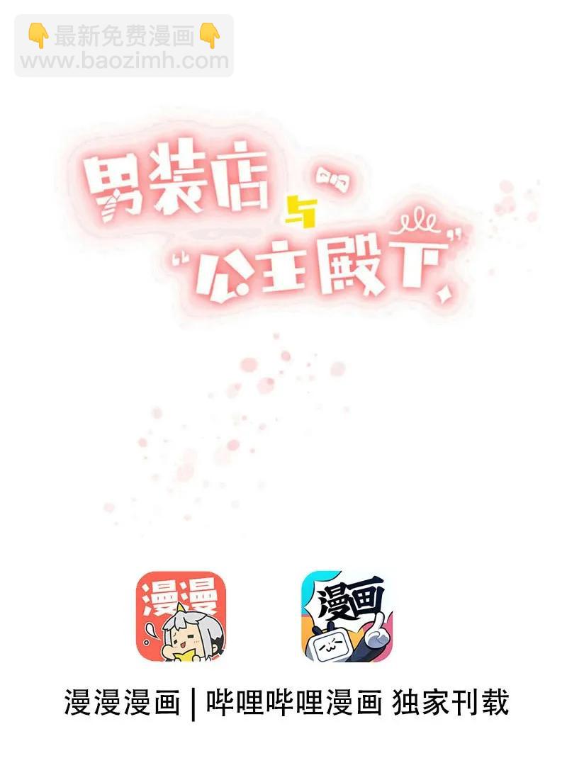 《男装店与“公主殿下”》046 各不相干 第2页