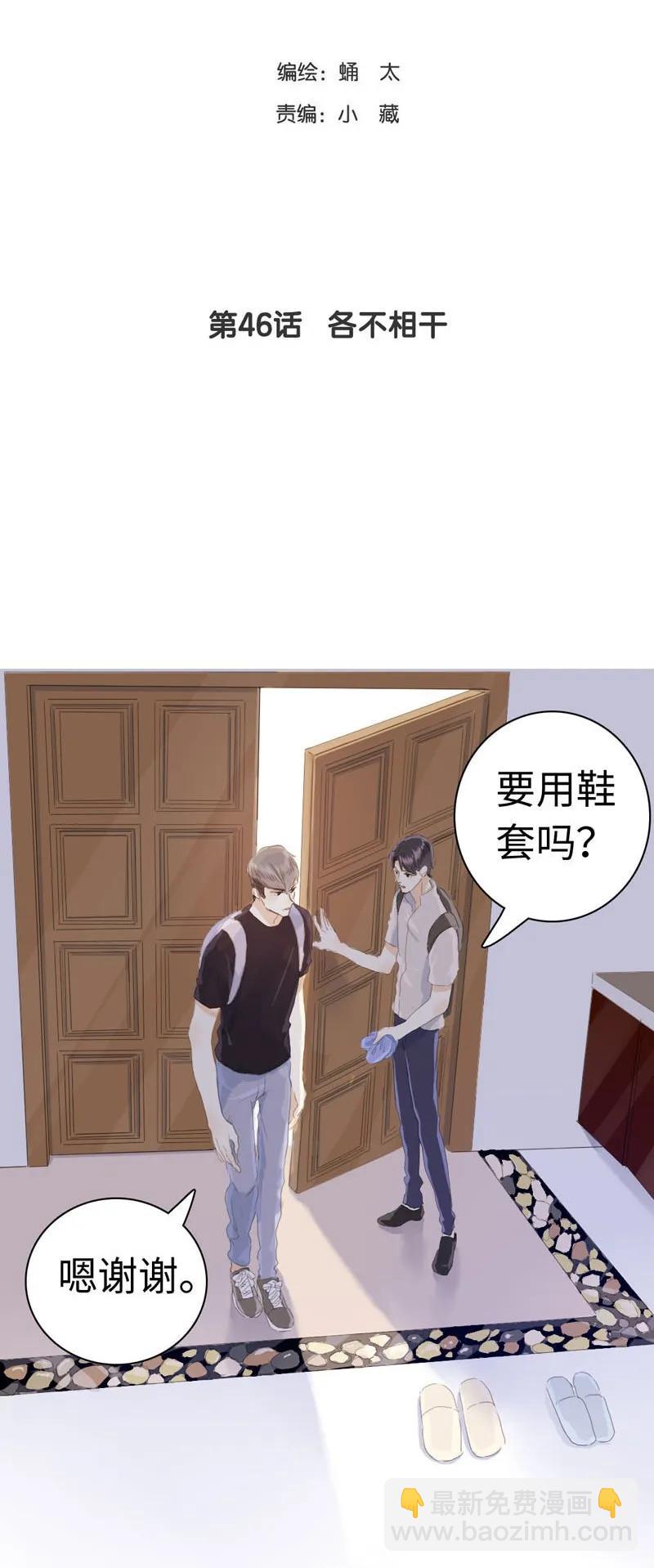《男装店与“公主殿下”》046 各不相干 第3页