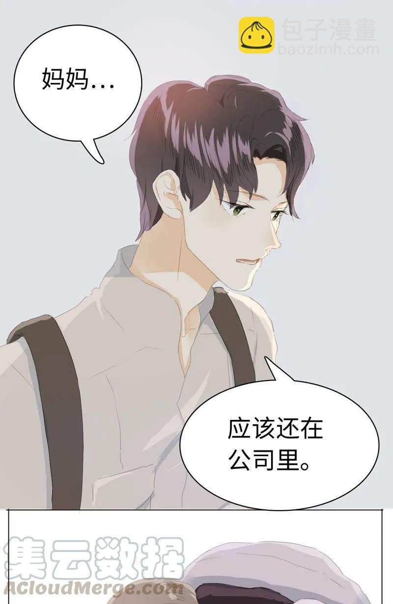 《男装店与“公主殿下”》046 各不相干 第5页