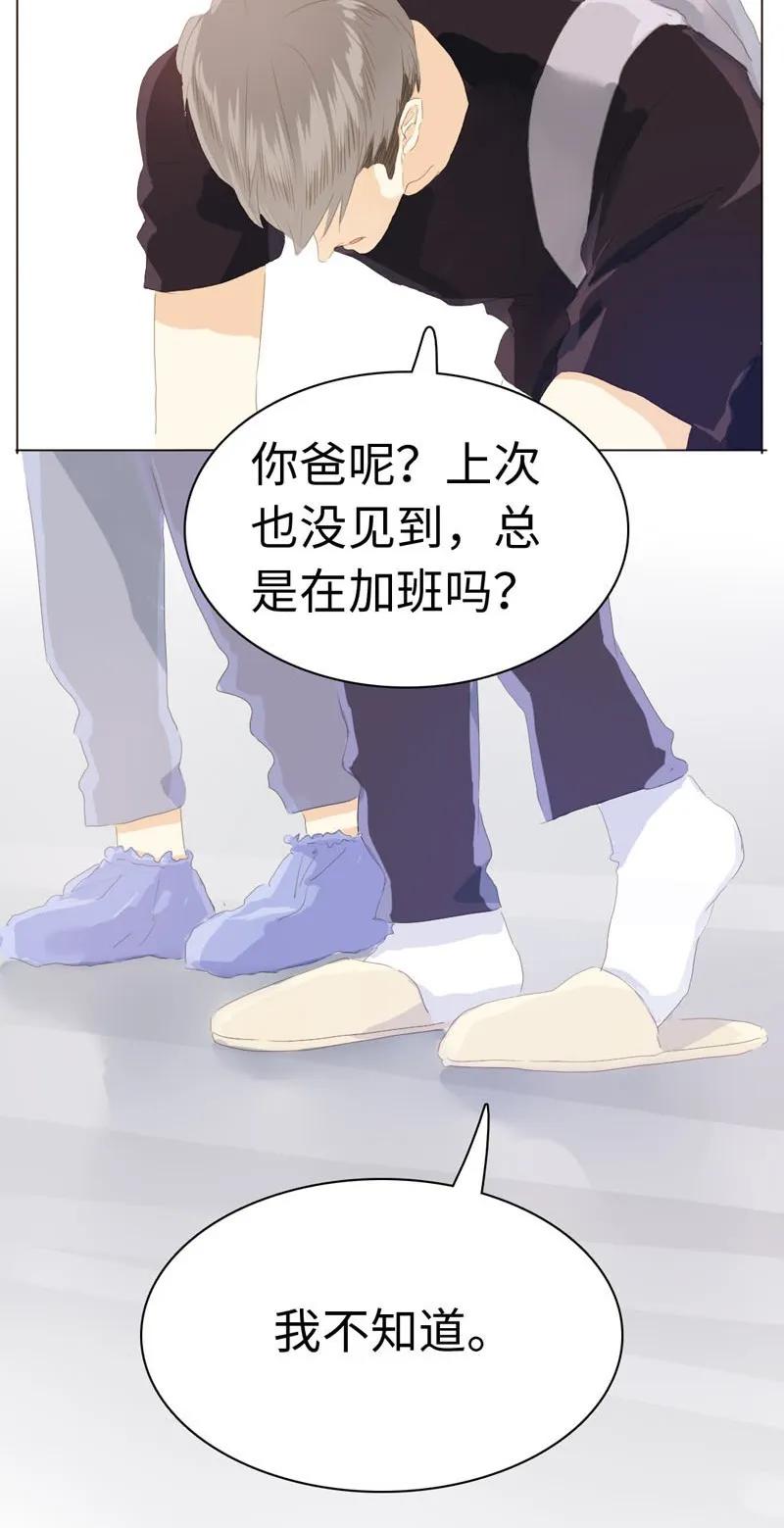 《男装店与“公主殿下”》046 各不相干 第6页