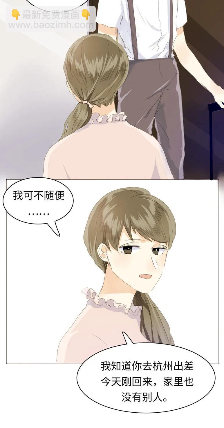 《男装店与“公主殿下”》048 回不去了 第14页
