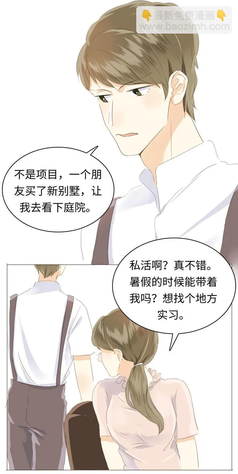 《男装店与“公主殿下”》048 回不去了 第16页