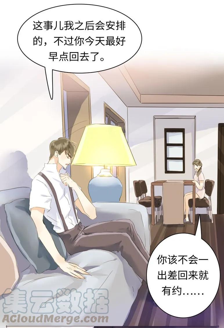 《男装店与“公主殿下”》048 回不去了 第17页