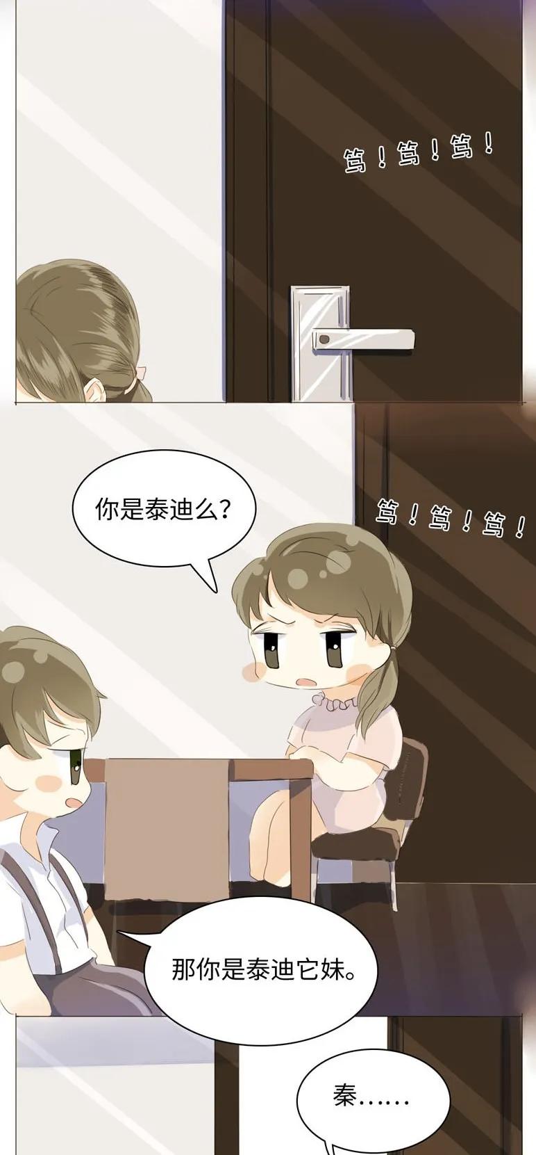 《男装店与“公主殿下”》048 回不去了 第18页