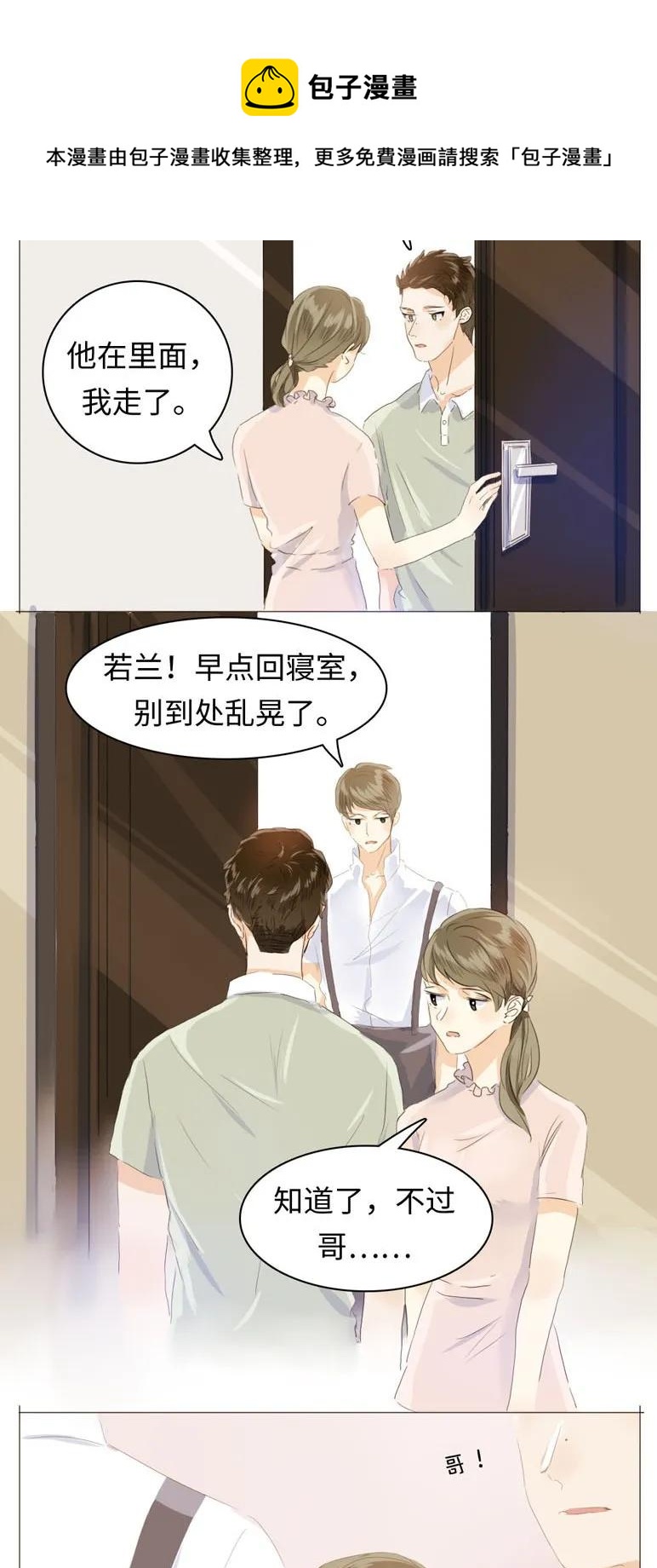 《男装店与“公主殿下”》048 回不去了 第19页