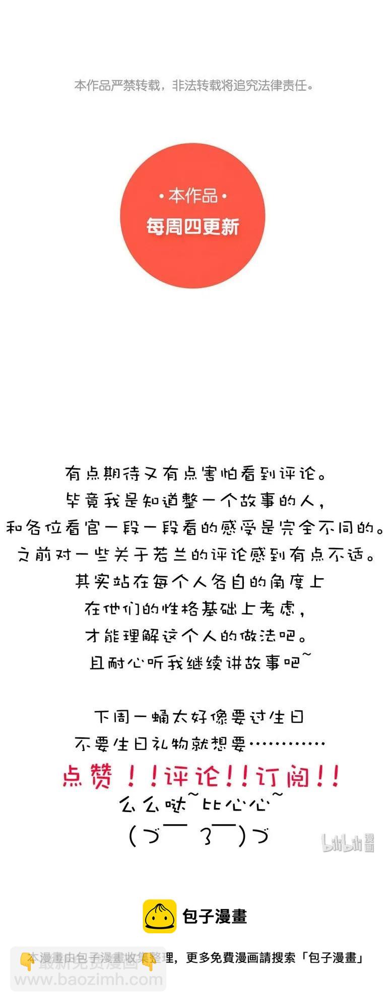 《男装店与“公主殿下”》048 回不去了 第22页