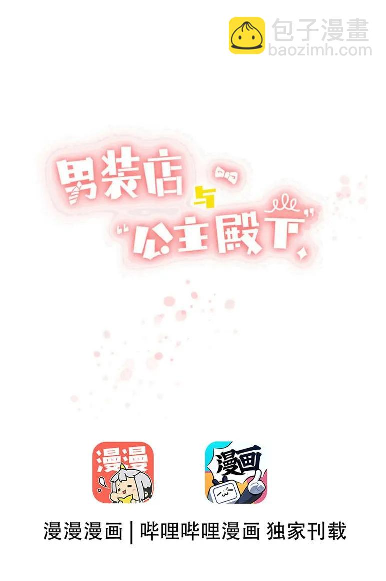 《男装店与“公主殿下”》048 回不去了 第3页