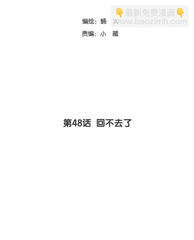 《男装店与“公主殿下”》048 回不去了 第4页