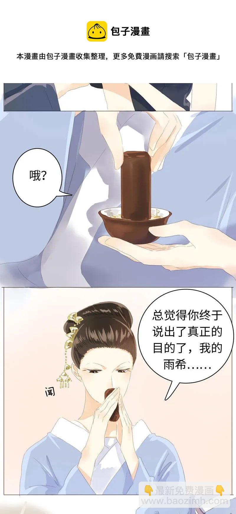《男装店与“公主殿下”》049 抢人大战 第10页