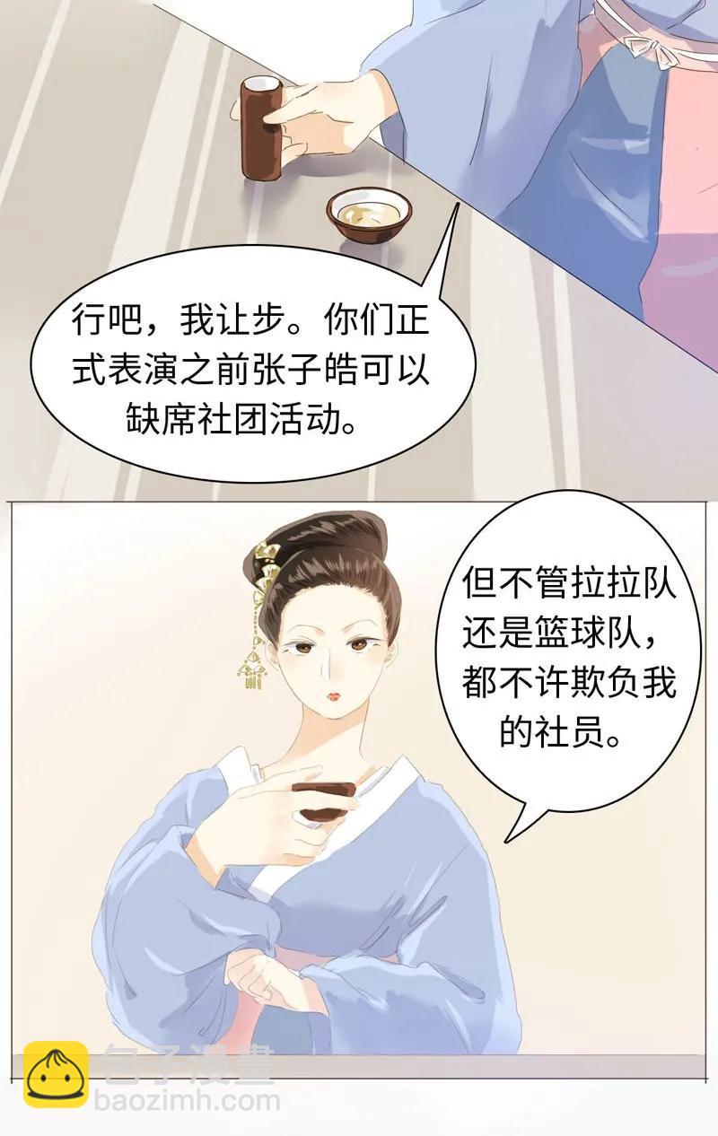 《男装店与“公主殿下”》049 抢人大战 第11页