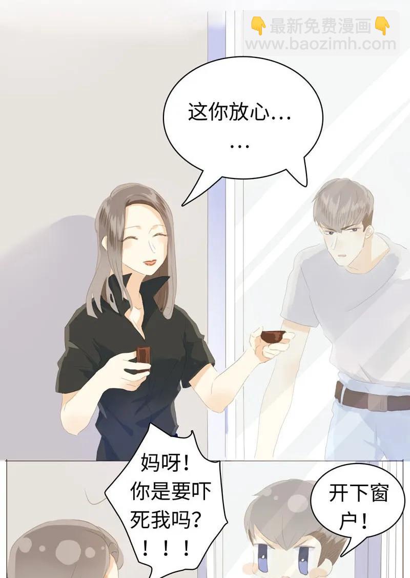 《男装店与“公主殿下”》049 抢人大战 第12页