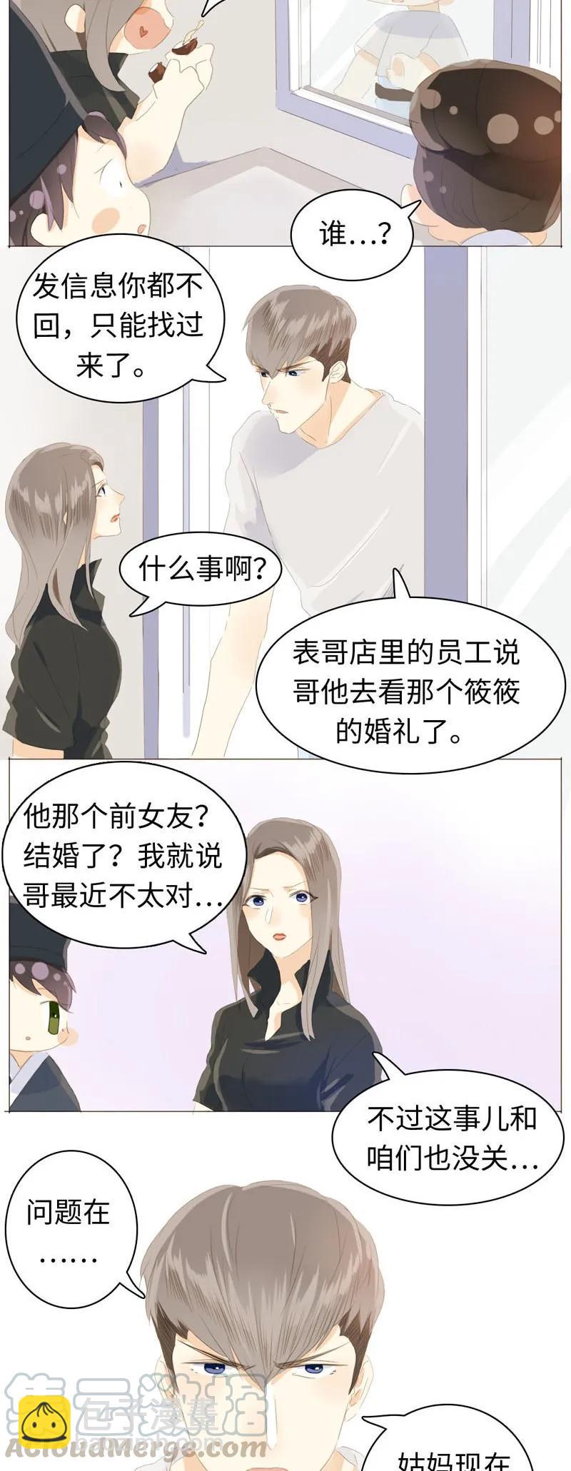 《男装店与“公主殿下”》049 抢人大战 第13页