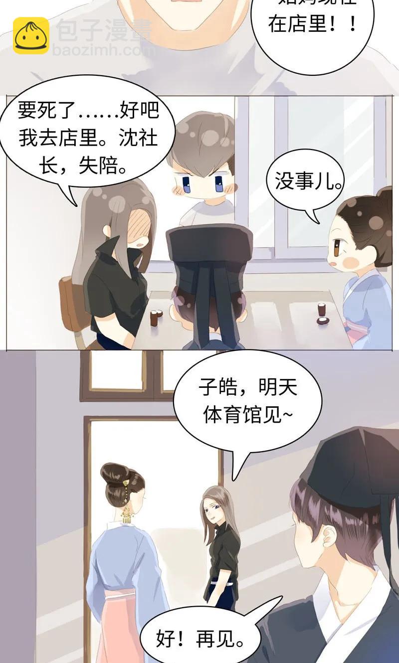 《男装店与“公主殿下”》049 抢人大战 第14页