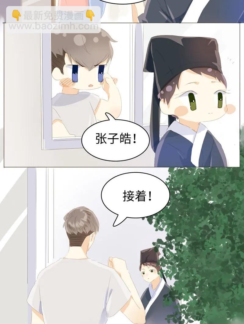 《男装店与“公主殿下”》049 抢人大战 第15页
