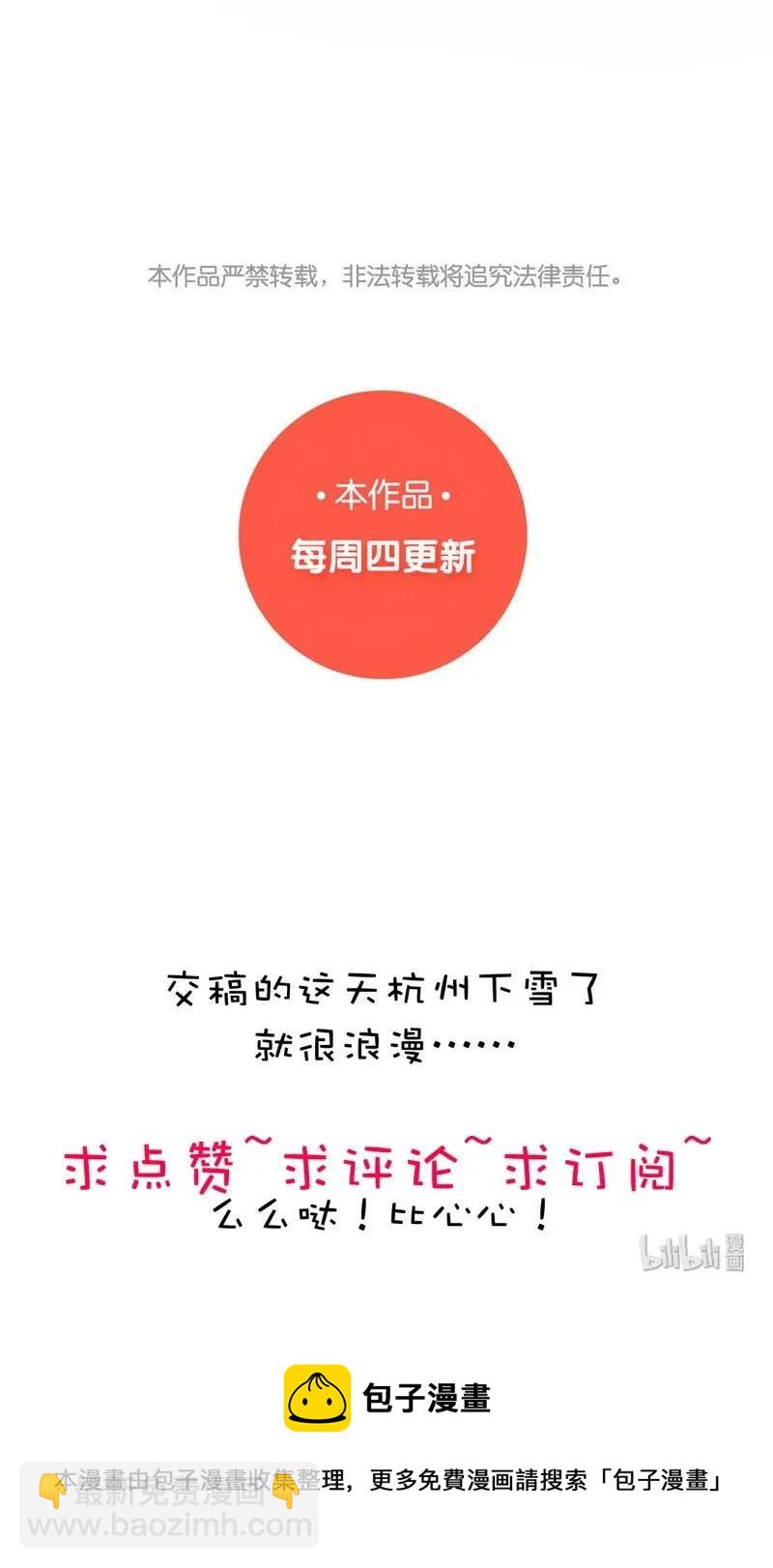 《男装店与“公主殿下”》049 抢人大战 第20页