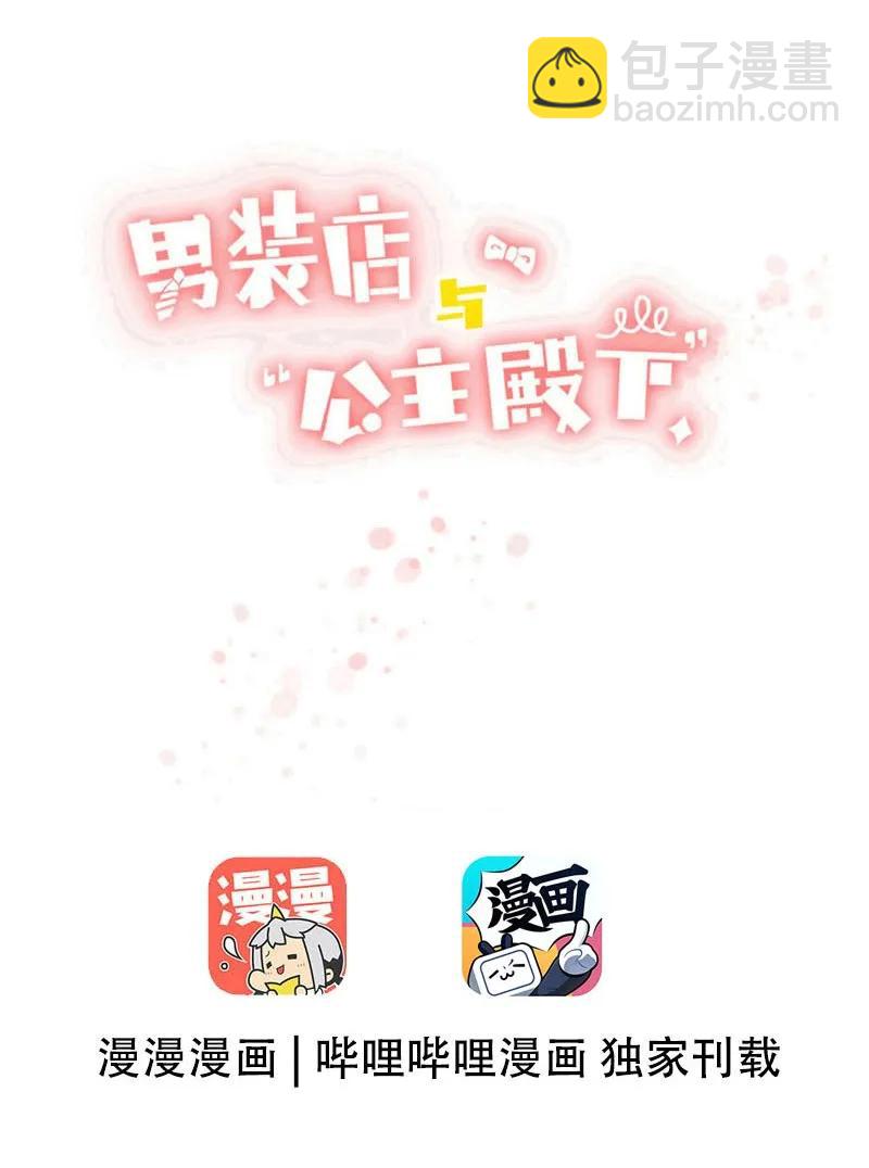 《男装店与“公主殿下”》049 抢人大战 第3页