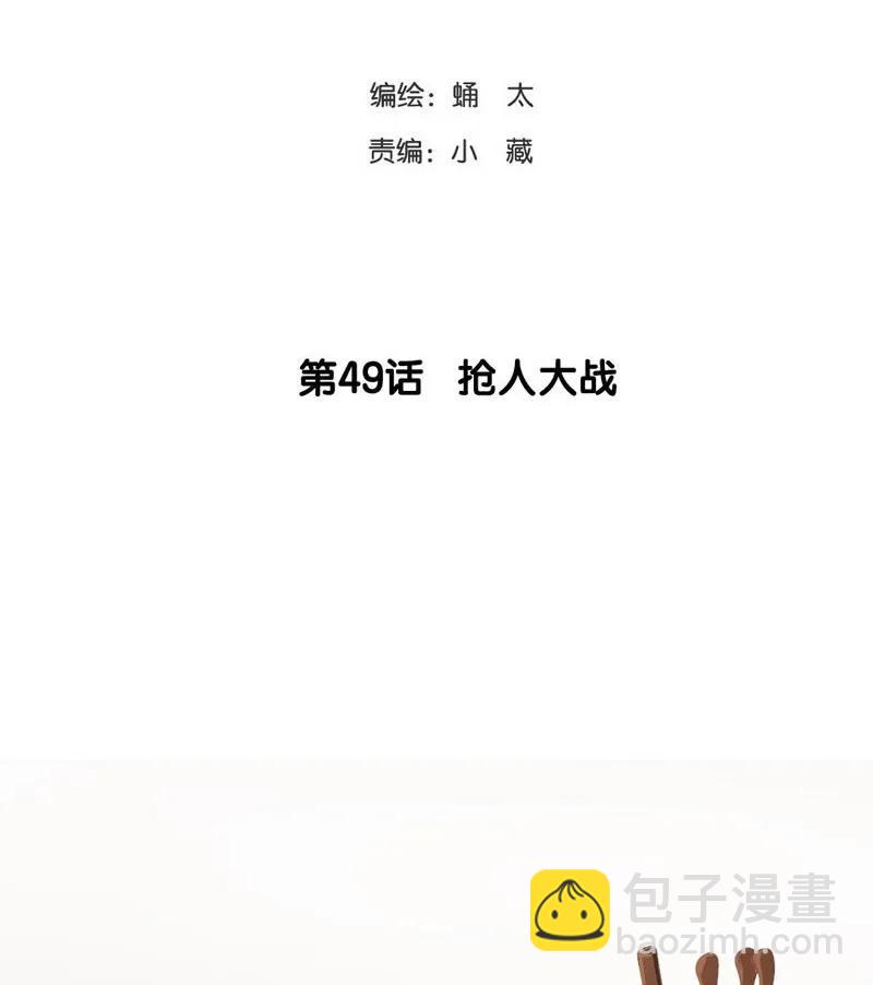 《男装店与“公主殿下”》049 抢人大战 第4页
