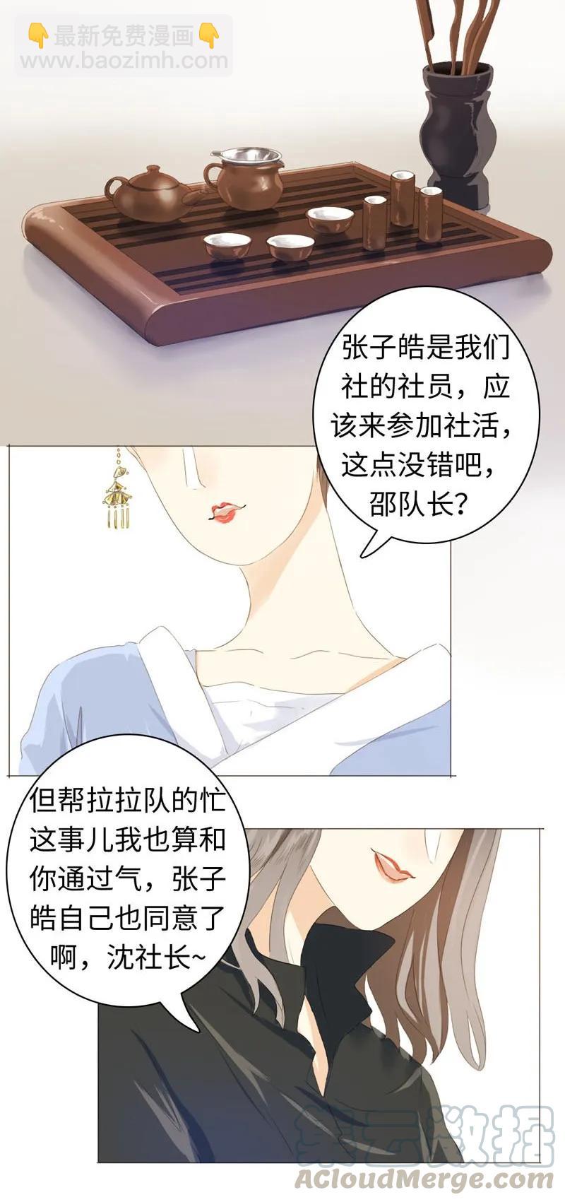 《男装店与“公主殿下”》049 抢人大战 第5页