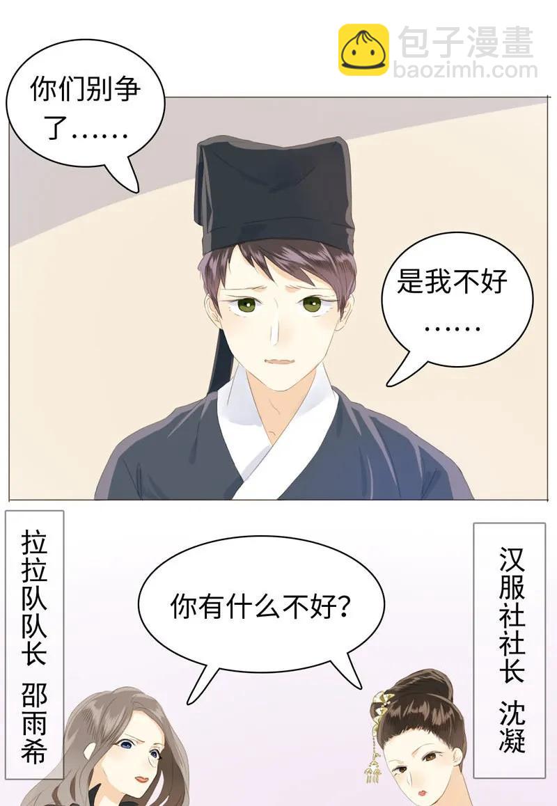 《男装店与“公主殿下”》049 抢人大战 第6页