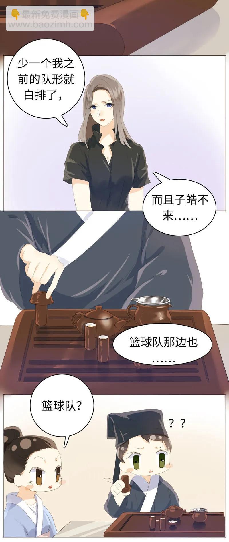 《男装店与“公主殿下”》049 抢人大战 第8页