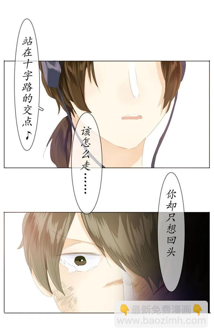 《男装店与“公主殿下”》051 救赎 第12页