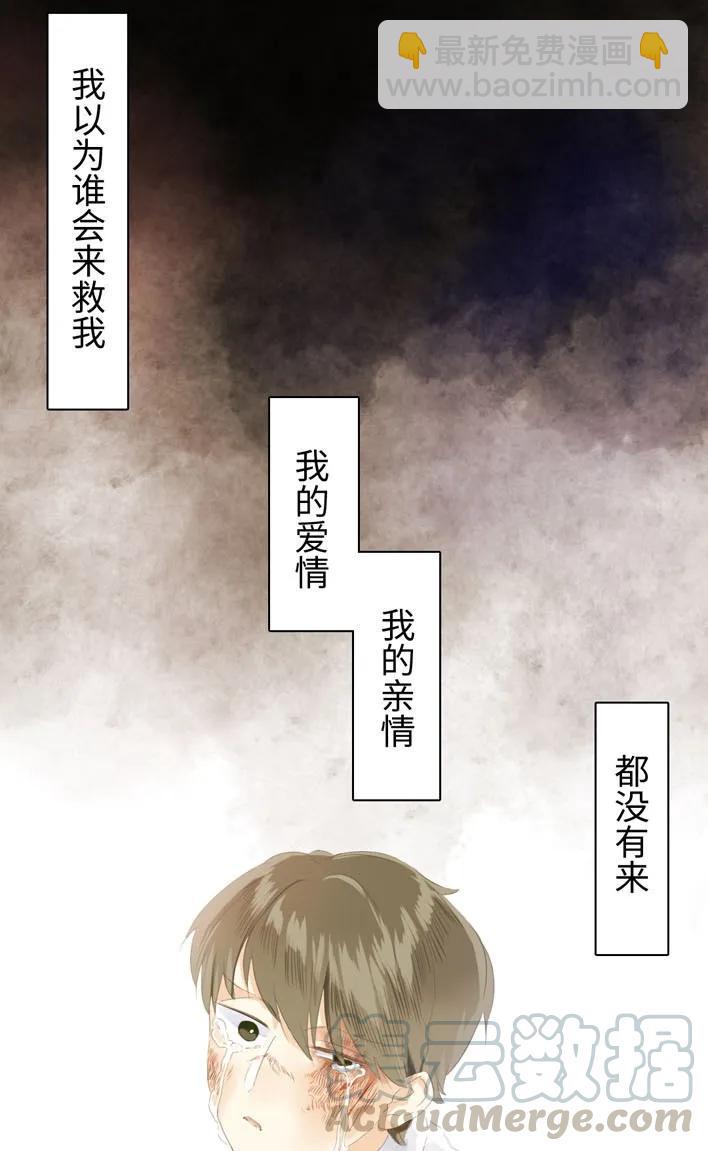 《男装店与“公主殿下”》051 救赎 第17页