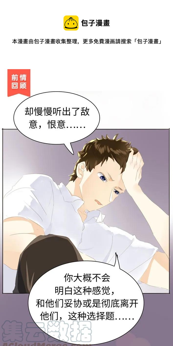 《男装店与“公主殿下”》051 救赎 第1页