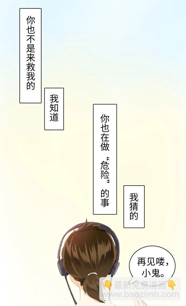 《男装店与“公主殿下”》051 救赎 第22页