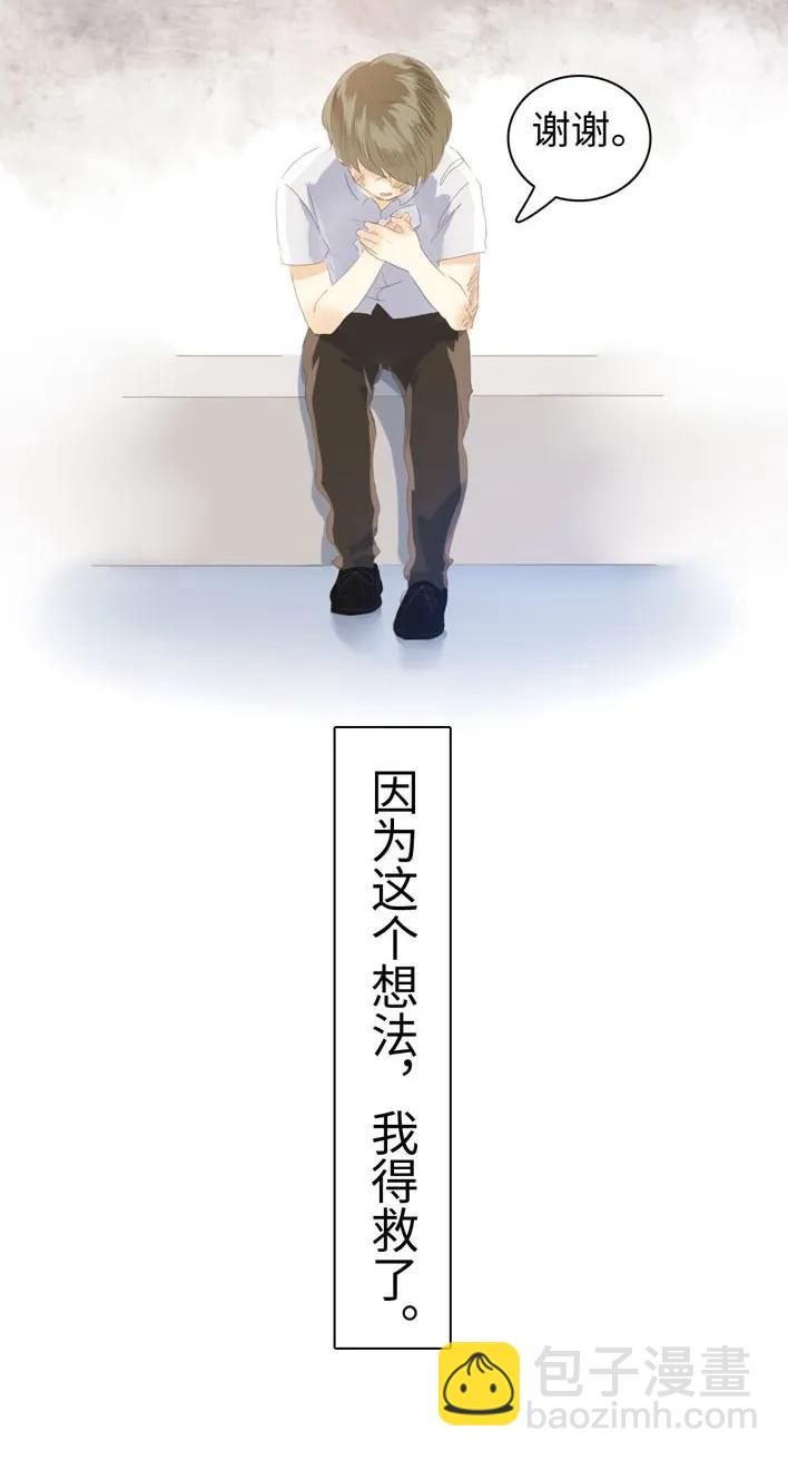 《男装店与“公主殿下”》051 救赎 第24页