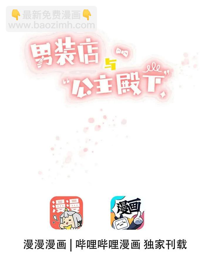 《男装店与“公主殿下”》051 救赎 第3页