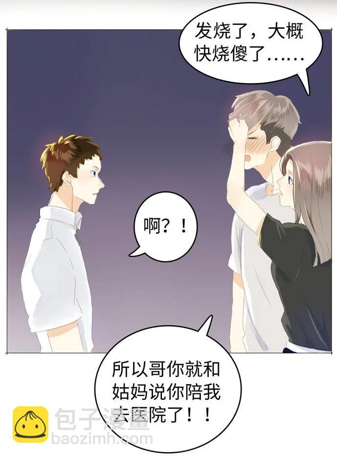 《男装店与“公主殿下”》052 后援团 第11页