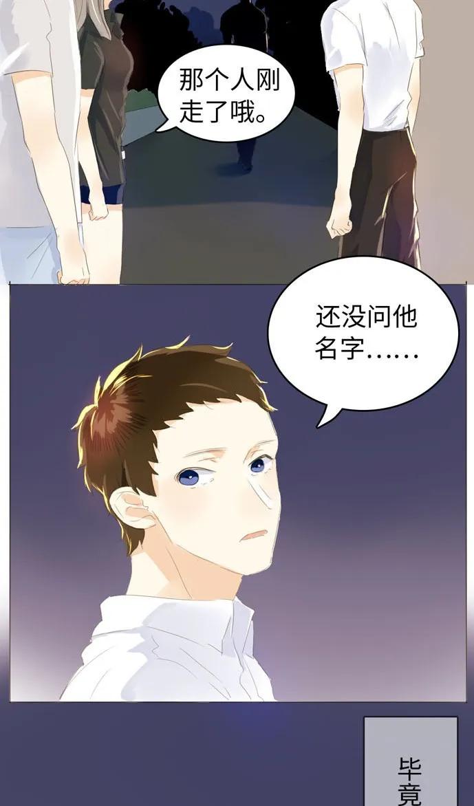 《男装店与“公主殿下”》052 后援团 第14页