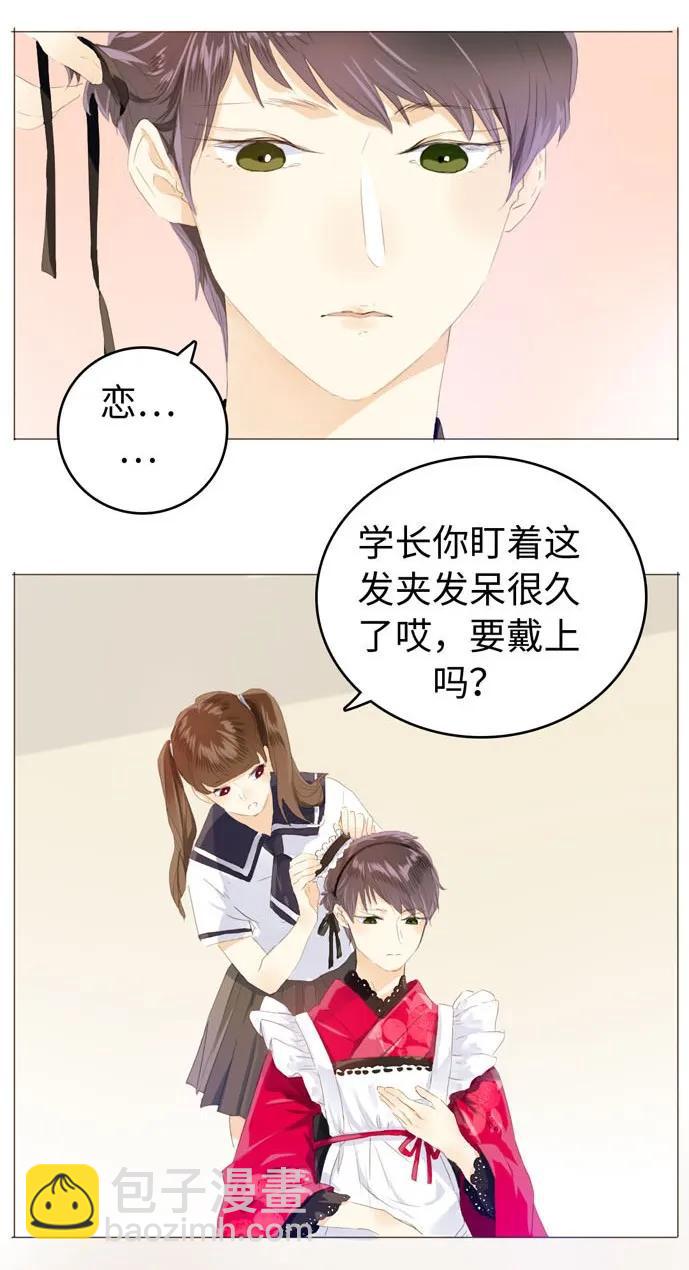 《男装店与“公主殿下”》052 后援团 第18页