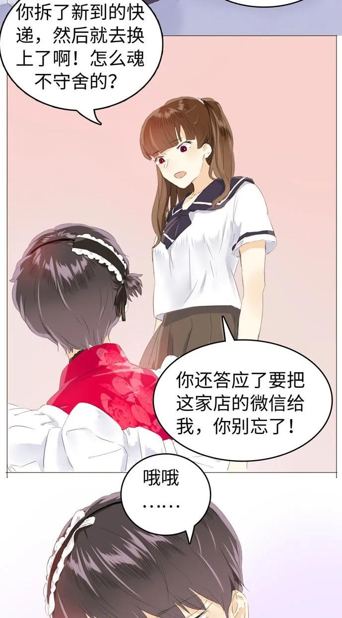 《男装店与“公主殿下”》052 后援团 第20页