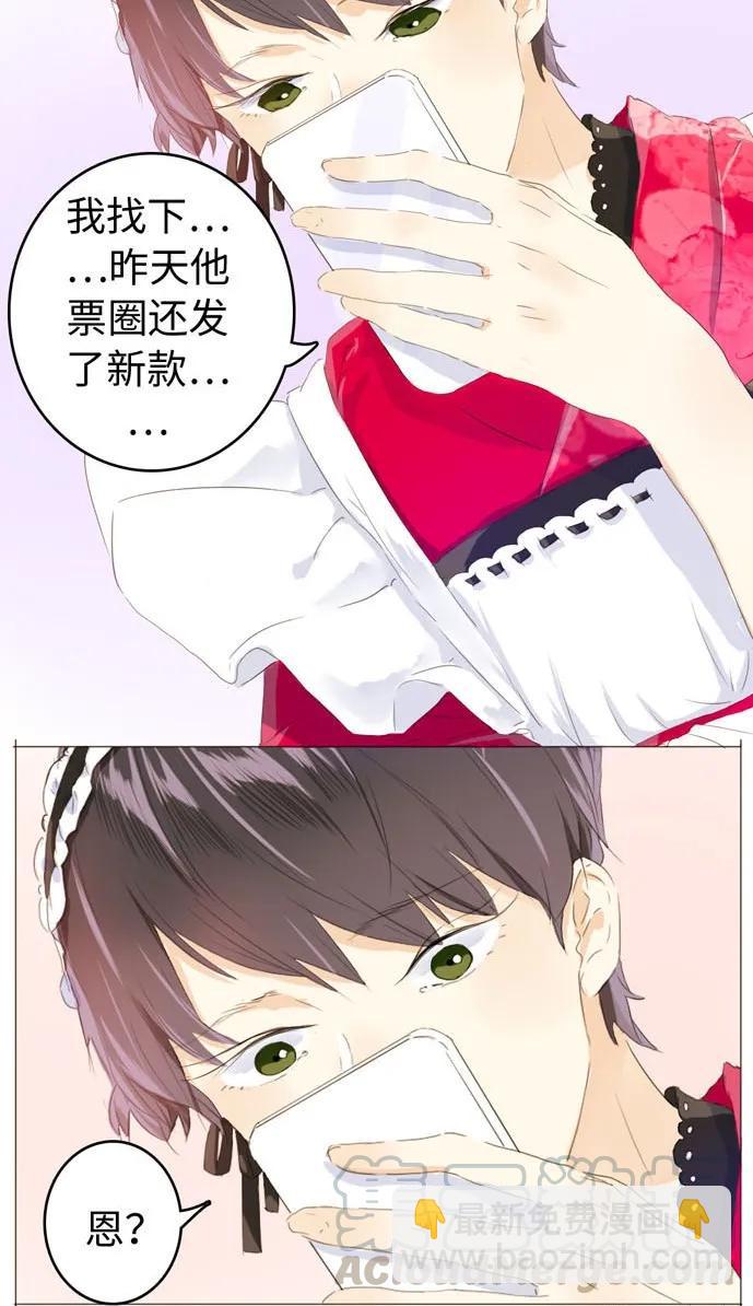 《男装店与“公主殿下”》052 后援团 第21页